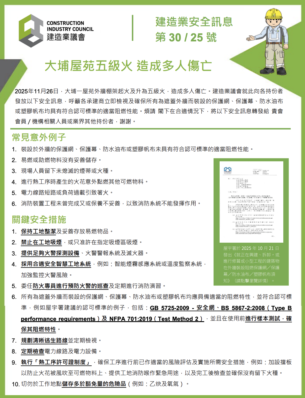 Fire safety notice and prevention